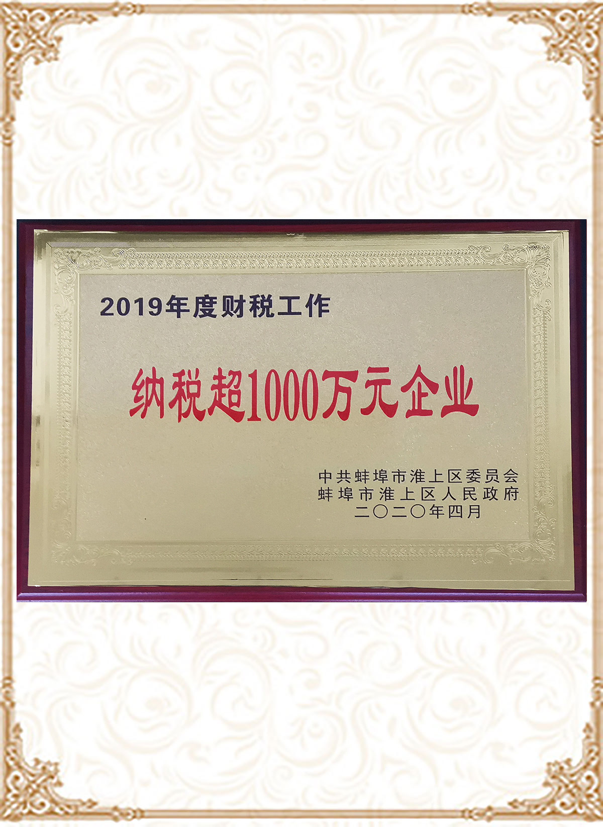 納稅超1000萬元企業(yè)