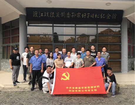 盛世公司黨支部開展慶七一“紅色之旅，不忘初心”主題黨日活動